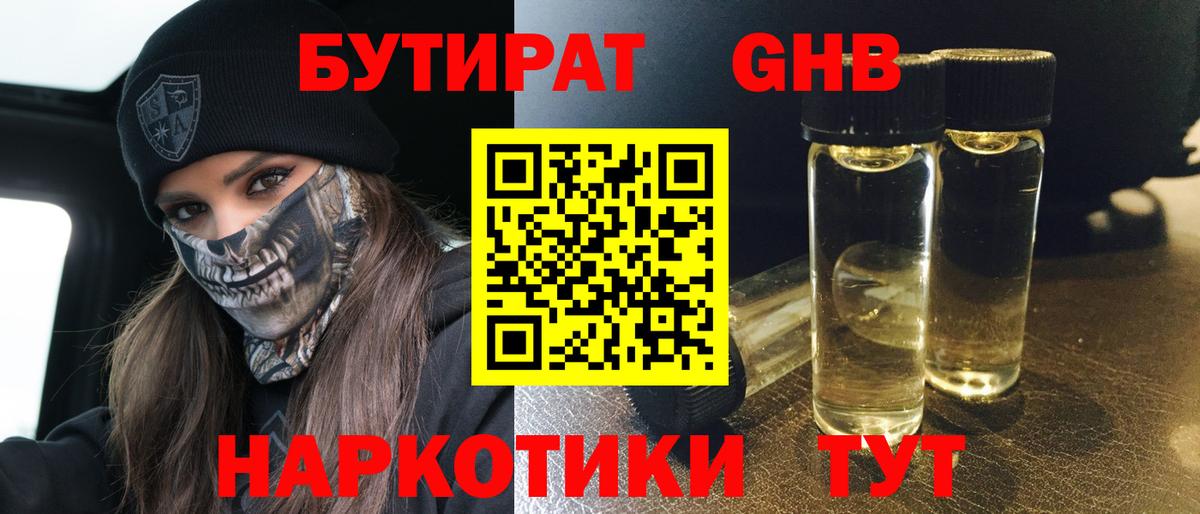 Волжский  Бутират буратино  Вход с VPN 