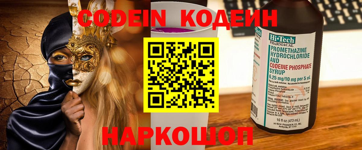Волжский  Codein напиток Lean (лин)  Вход с VPN  Codein напиток Lean (лин) 