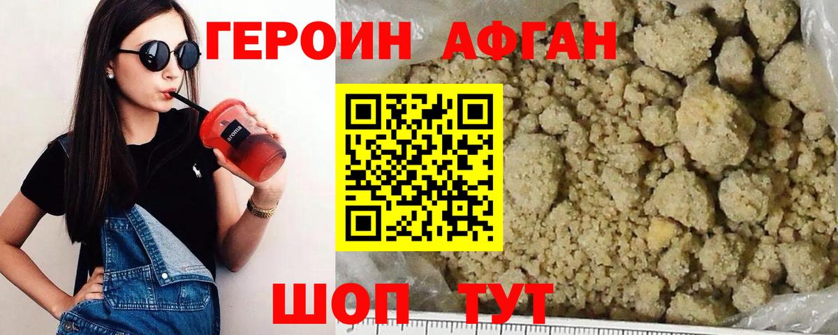 Героин Heroin  Вход с VPN  Волжский 