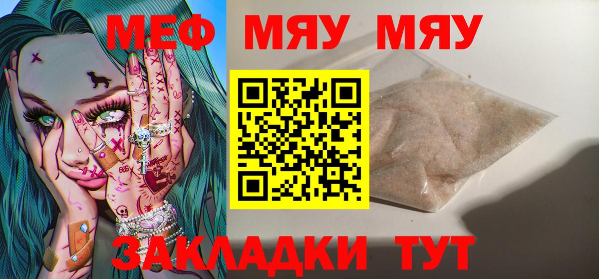 Мефедрон мука  Вход с VPN  Волжский 