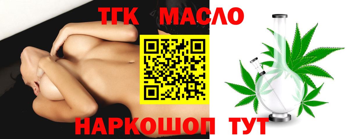 ТГК гашишное масло  Вход с VPN  ТГК гашишное масло  Волжский 
